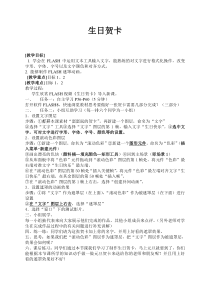 2.3.1-2《活动2 制作生日贺卡》教学设计-八年级上册信息技术【重大版】