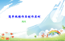 3.2.2-2《视频合成》PPT课件-八年级上册信息技术【重大版】