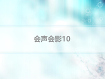 3.2.3-1《视频编辑方式》PPT课件-八年级上册信息技术【重大版】