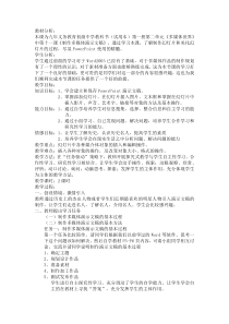 《1.1制作简单的多媒体演示文稿》教案-八年级下册信息技术【重大版】
