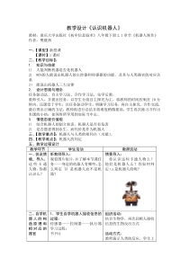 《认识机器人》教案-八年级下册信息技术【重大版】