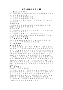 《制作简单的多媒体演示文稿》教案-八年级下册信息技术【重大版】
