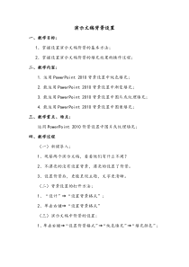 1.2《背景设置》教学设计1-八年级下册信息技术【重大版】