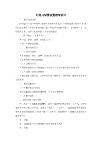 1.2《背景设置》教学设计2-八年级下册信息技术【重大版】