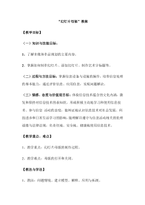 1.2《幻灯片母版制作》教学设计-八年级下册信息技术【重大版】