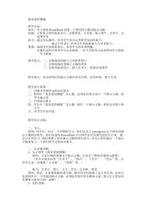 1.2《活动1 我喜爱的偶像我喜爱的偶像》教学设计-八年级下册信息技术【重大版】