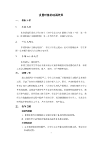 1.3.2-1《设置对象的动画效果》教学设计3-八年级下册信息技术【重大版】