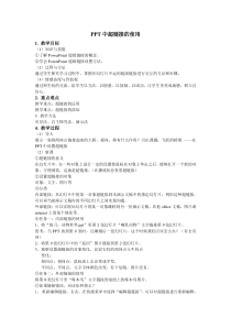 1.3.2-3《超链接》教学设计-八年级下册信息技术【重大版】
