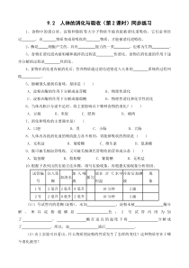 《第二节 人体的消化与吸收（第2课时）同步练习-苏教版生物七年级下册
