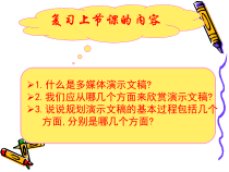1《制作多媒体演示文稿的基本过程》PPT课件1-八年级下册信息技术【重大版】