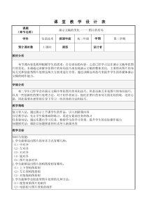 《演示文稿的美化——图片的布局》教案-八年级下册信息技术【重大版】