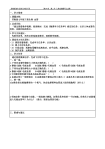 《第二节 人体的血液循环》任务单-苏教版生物七年级下册