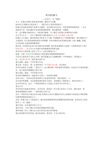 2.1.1《活动2 解剖机器人》教学设计-八年级下册信息技术【重大版】