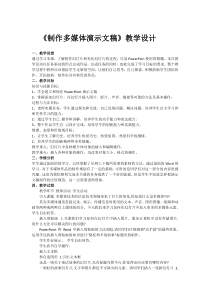 2《制作多媒体演示文稿》教学设计1-八年级下册信息技术【重大版】