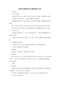 2《制作多媒体演示文稿》教学设计2-八年级下册信息技术【重大版】