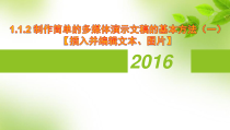 2《制作多媒体演示文稿》PPT课件1-八年级下册信息技术【重大版】