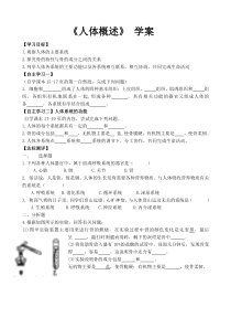 《第三节 人体概述》导学案-苏教版生物七年级下册