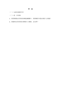 《第三节 人体概述》作业-苏教版生物七年级下册