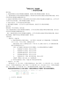 《“韩信点兵”的故事》教案-九年级信息技术【重大版】