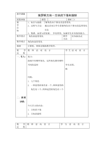 《俄罗斯方块—方块的下落和旋转》教案-九年级信息技术【重大版】