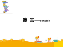 《活动1 体验编程》PPT课件-九年级信息技术【重大版】