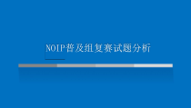 1《枚举的基本思想》PPT课件-九年级信息技术【重大版】