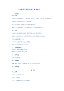 《第二节 气温的变化与分布》教学设计1-人教版地理七年级上册