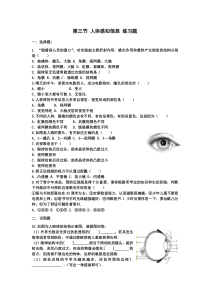 《第三节 人体感知信息》练习题-苏教版生物七年级下册