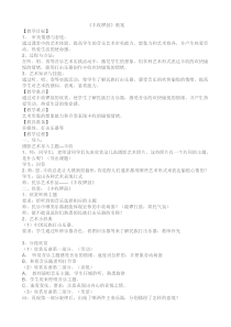 《（听赏）丰收锣鼓》教学设计2-七年级上册音乐【桂教版】