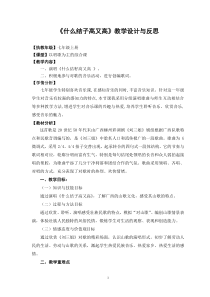 《（演唱）什么结子高又高》教学设计4-七年级上册音乐【桂教版】
