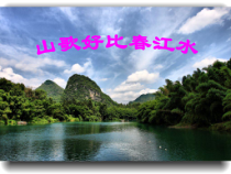 《（演唱）山歌好比春江水》PPT课件5-七年级上册音乐【桂教版】