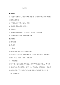《（听赏）片尾曲：我相信》教学设计1-七年级下册音乐【桂教版】