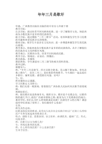 《（听赏）壮乡美》教学设计1-七年级下册音乐【桂教版】