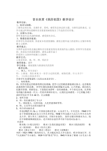 《（听赏）壮乡美》教学设计2-七年级下册音乐【桂教版】