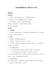 《（演唱）把你的潇洒亮出来》教学设计4-七年级下册音乐【桂教版】