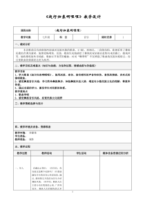 《（演唱）赶圩归来啊哩哩》教学设计3-七年级下册音乐【桂教版】