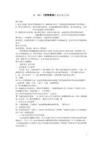 《（演唱）青春舞曲》教学设计4-七年级下册音乐【桂教版】
