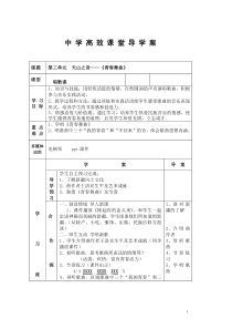 《（演唱）青春舞曲》教学设计6-七年级下册音乐【桂教版】
