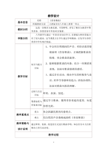 《（演唱）青春舞曲》教学设计2-七年级下册音乐【桂教版】