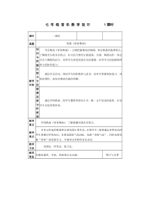 《（演唱）青春舞曲》教学设计5-七年级下册音乐【桂教版】