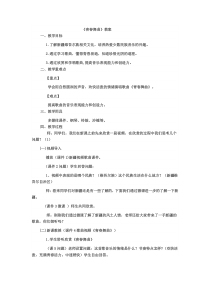 《（演唱）青春舞曲》教学设计7-七年级下册音乐【桂教版】