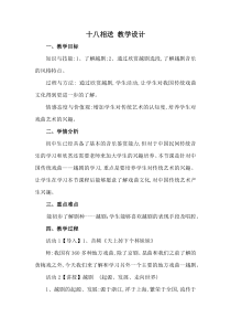 《（演唱）十八相送（片段）》教学设计2-七年级下册音乐【桂教版】