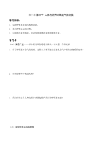 《第三节 人体和外界环境的气体交换》（学习卡）-苏教版生物七年级下册