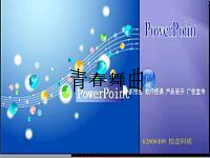 《（演唱）青春舞曲》PPT课件2-七年级下册音乐【桂教版】