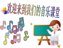 《（演唱）青春舞曲》PPT课件4-七年级下册音乐【桂教版】