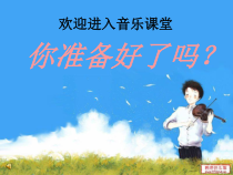 《（演唱）赶圩归来啊哩哩》PPT课件3-七年级下册音乐【桂教版】