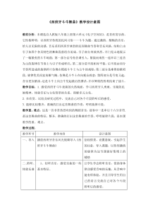 《（听赏）西班牙舞曲》教学设计2-八年级上册音乐【桂教版】