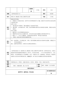 《（听赏）雷鸣电闪波尔卡》教学设计3-八年级上册音乐【桂教版】