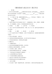 《第三节 膳食指南与食品安全》课后作业-苏教版生物七年级下册
