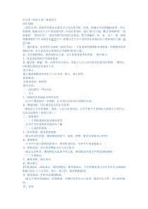 《（演唱）爱的人间》教学设计5-八年级下册音乐【桂教版】